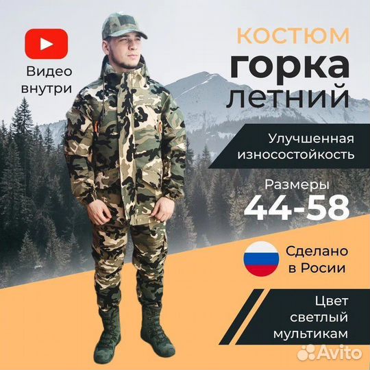 Летний костюм горка Светлый мультикам