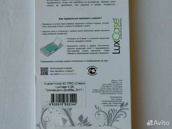 Защитное стекло Huawei Honor 6C PRO