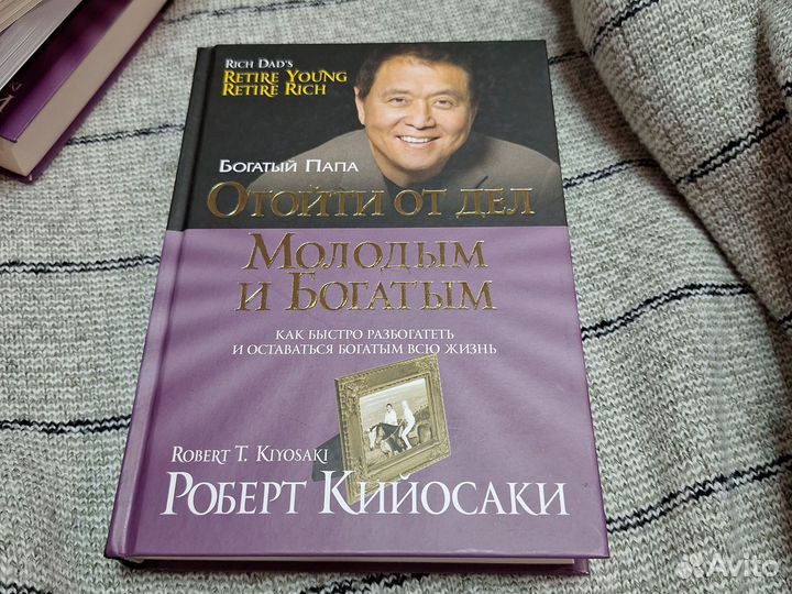 Книги Кийосаки