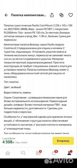 Палатка Bestway Coolmount 2 Pop-Up 68086