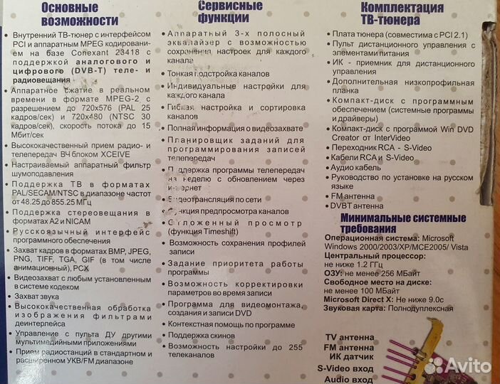 Тв-Тюнер gotview PCI DVD 3 Hybrid
