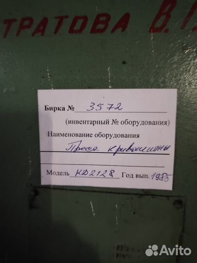 Пресс кривошипный кд2128