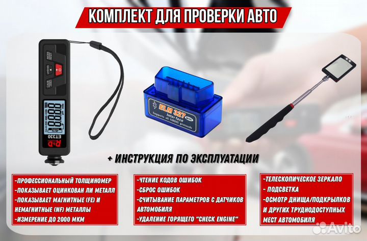 Толщиномер