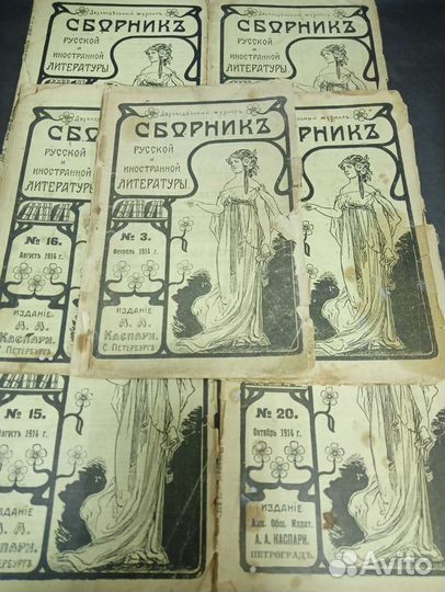 Двухнедельный журнал Сборникъ русской