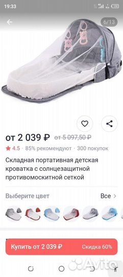 Детская складная кроватка с москитной сеткой