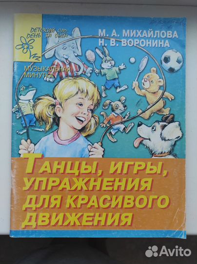 Книги для музыкальных руководителей