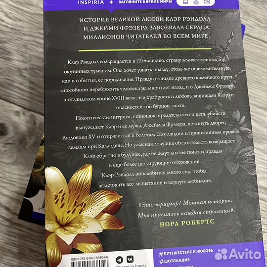 Чужестранка и Стрекоза в янтаре