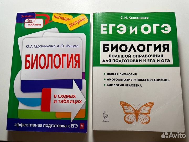 ЕГЭ ОГЭ биология