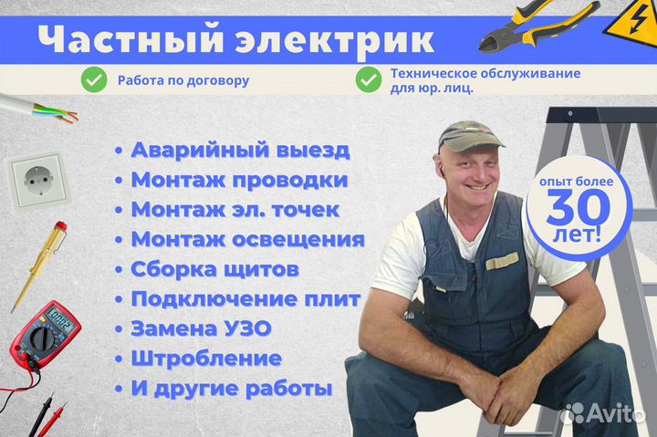 Услуги электрика