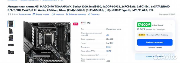 MSI MAG Z490 tomahawk