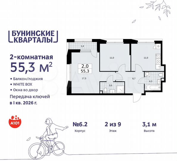 2-к. квартира, 55,3 м², 2/9 эт.