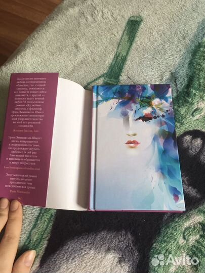 Эрик-Эмманюэль Шмитт - Яд любви