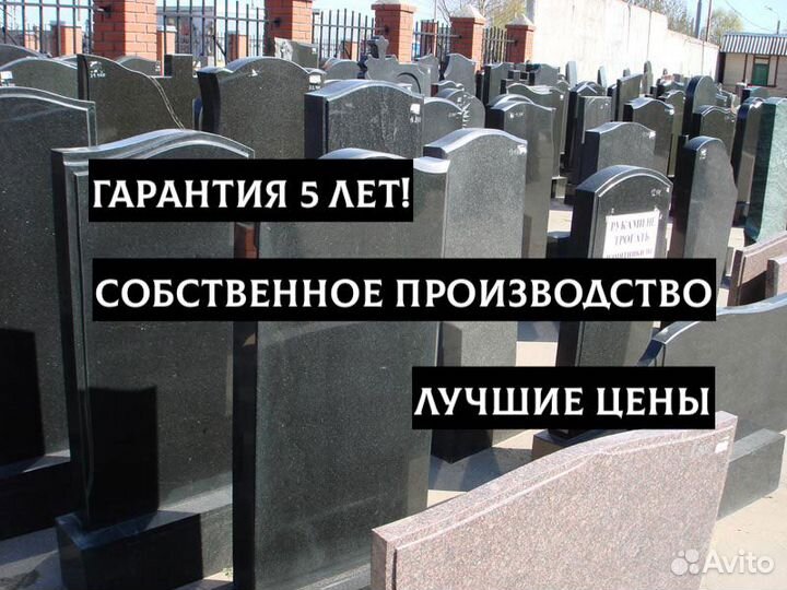 Изготовление и установка памятников