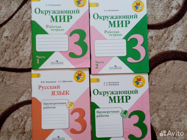 Рабочие тетради 3 класс