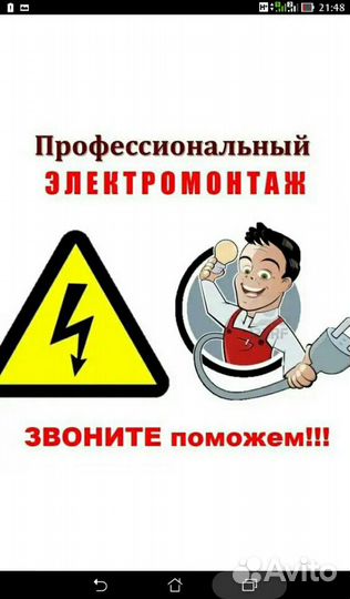Электрика