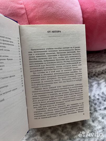 Справочник для подготовки к огэ по биологии