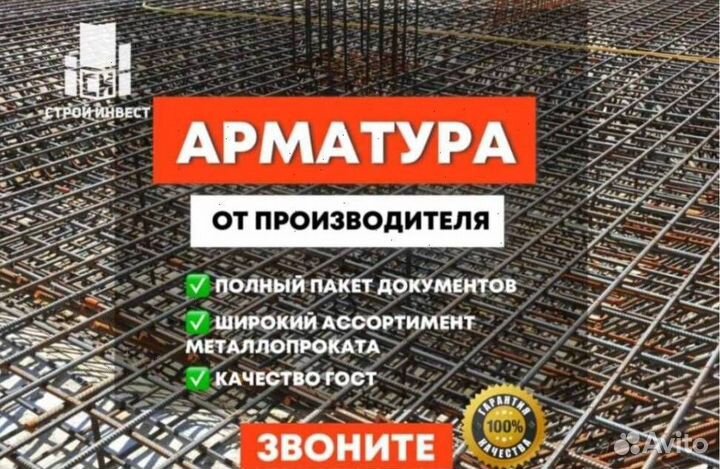 Арматура металлическая