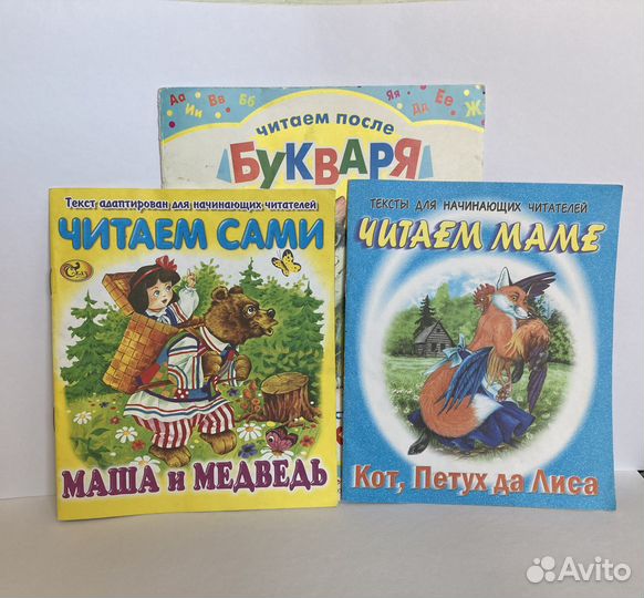 Книги Читаем сами Читаем по слогам после букваря