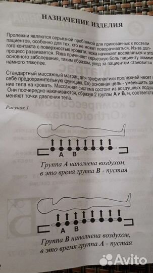 Матрас противопролежневый,Orthoforma