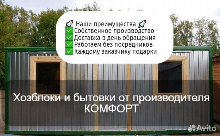 Бытовка Хозблок от производителя