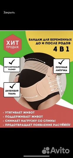 Бандаж для беременных и после родов