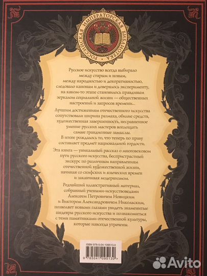 История русского искусства Новицкий и Никольский