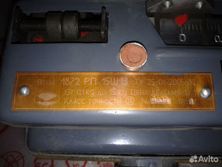 Весы полевые рычажные рп-15Ш13 СССР
