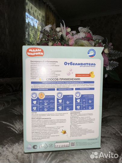 Отбеливатель для стирки