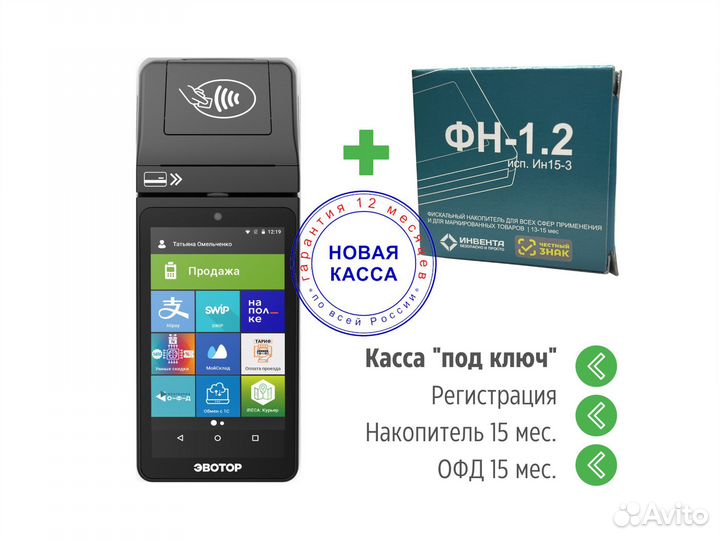 Касса Эвотор 5i + фн 15: 
