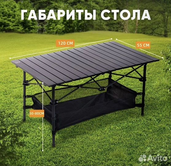 Стол туристический