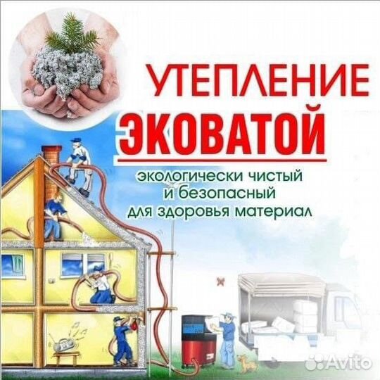 Утепление эковатой в Давлеканово (услуга+материал)