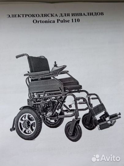 Элекктроколяска