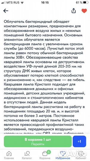 Кварцевая лампа бактерицидная