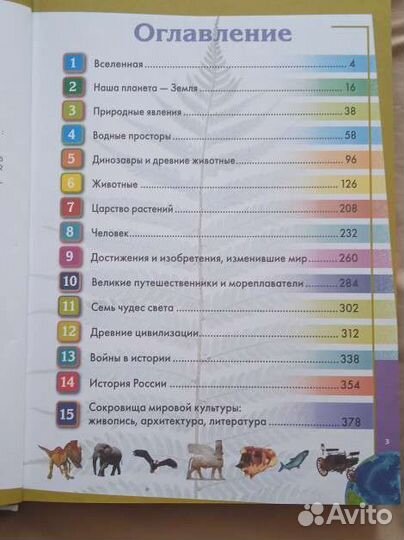 Энциклопедия