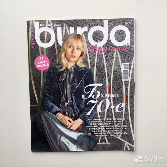 Бурда Винтаж 2016