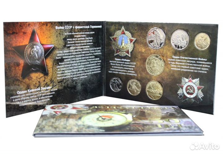 Набор сувенирных жетонов 50 лет Победы в Великой О