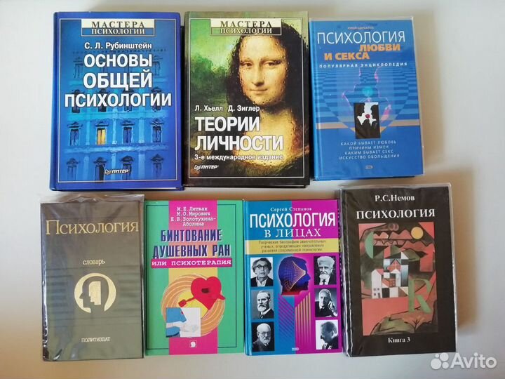 Книги по психологии