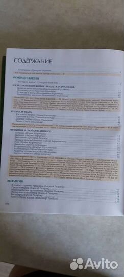 Детская энциклопедия аванта