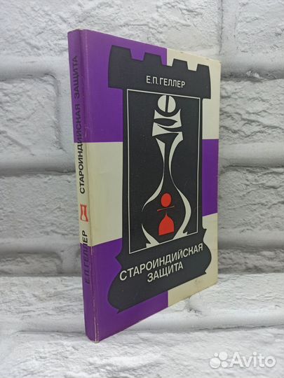 Староиндийская защита