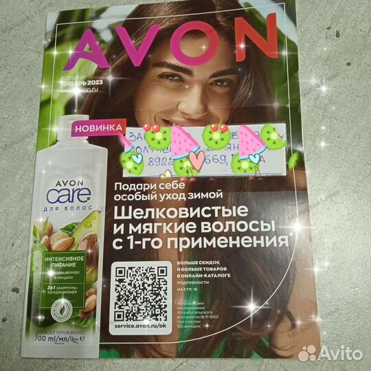 Новый каталог avon