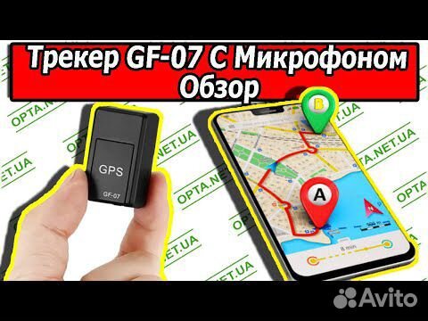 Тpекеp GPS гпс глонасс объявление продам