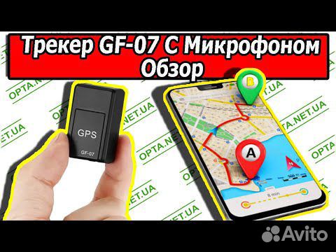 Трекер GPS/GSM GF07