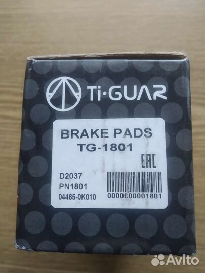 Тормозные колодки