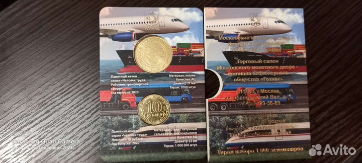 Монета Работник транспортной сферы