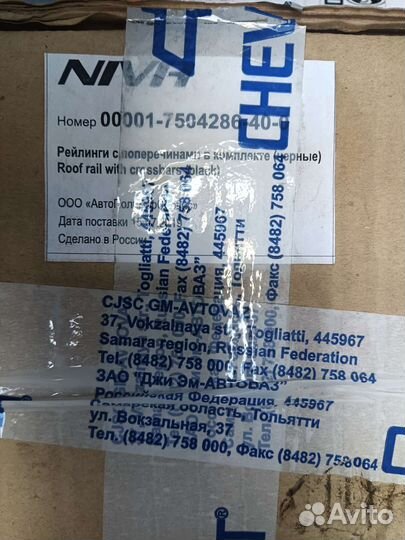 Рейлинги с поперечинами Нива Шевроле оригинал черн
