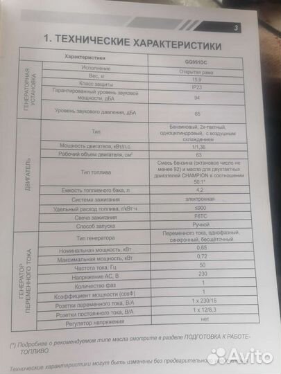 Генератор бензиновый