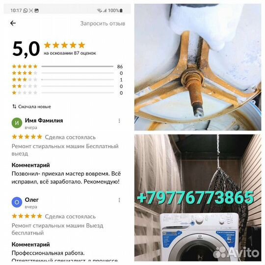 Мастер по ремонту стиральных машин