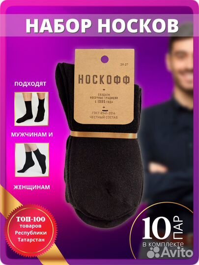 Носкофф Носки мужские женские набор 10 пар чёрные