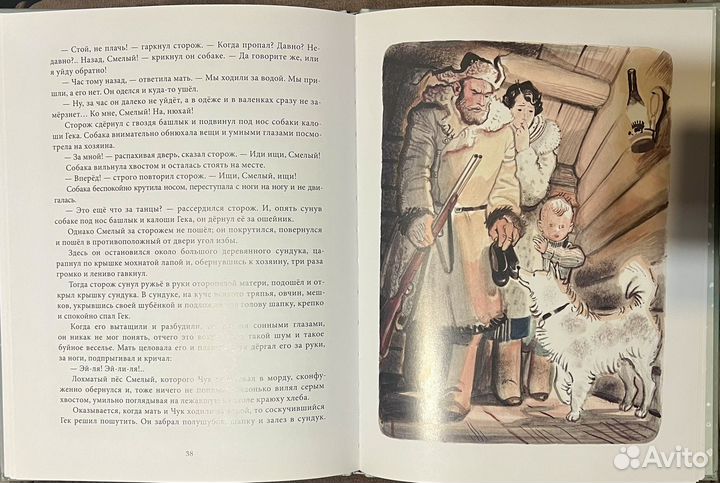 Книга: Чук и Гек