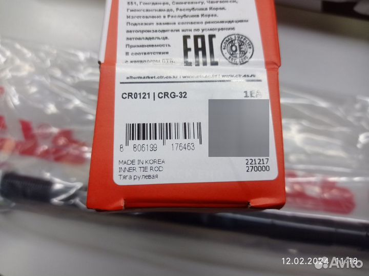 Тяга рулевая Авео Т300, Кобальт